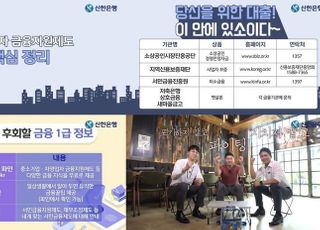 신한은행, 자영업자 지원제도 유튜브 영상 공개