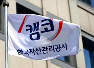 캠코, 경북 영덕 '689억 규모' 생활SOC 복합화사업 추진
