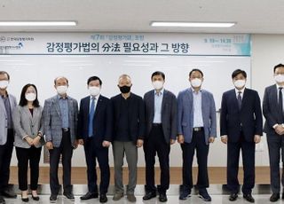 한국감정평가사협회, ‘감정평가법’ 개선 방향 논의