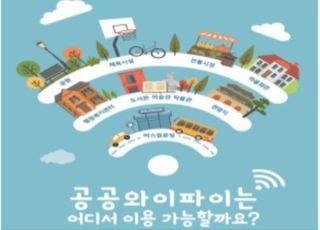 과기정통부, 공공와이파이 1만개 구축 본격화…착수보고회 개최