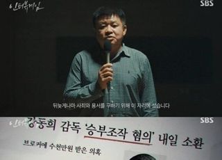 강동희, 승부조작 사과…"돈의 유혹 뿌리치지 못했다"