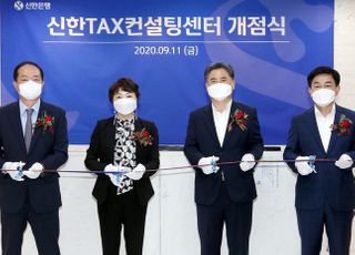 신한은행, '택스 컨설팅센터' 오픈…"1:1 맞춤 상담"