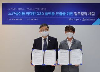 바로고, 노인생산품 비대면 O2O 플랫폼 진출 지원