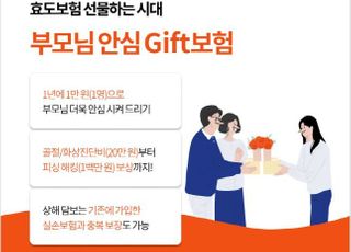 캐롯손보, 부모님 안심 Gift보험 출시