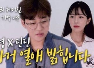 딘딘 “중2때 2주 교제했다” vs 조현영 “동네 친구일 뿐”