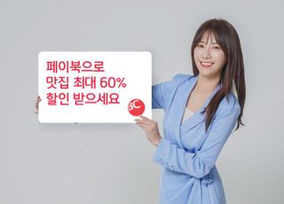 BC카드 "페이북으로 'EAT딜' 맛집 결제 시 최대 60%할인"