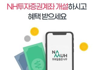 케이뱅크, NH투자증권 계좌 개설 고객에 최대 44달러 지급