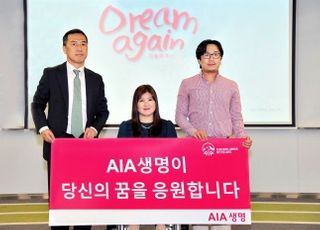 AIA생명, 의족 지원 사회공헌활동 '드림 어게인' 기부금 전달