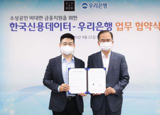 우리은행, 한국신용데이터와 소상공인 비대면 금융지원 업무협약