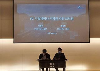 SKT “20배 빠른 5G, 현실적으로 상용화 어렵다…B2B 우선 적용”