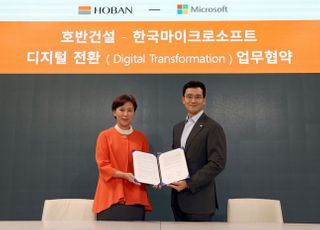 호반건설, MS와 ‘디지털 전환(Digital Transformation)’ 업무협약 체결