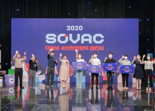 최태원의 'SOVAC' 2년 만에 사회적 가치 대표 플랫폼 안착