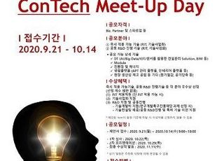 SK건설, 기술 공모전 개최…“스타트업 혁신기술 발굴”