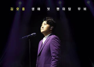김호중 팬무비 ‘그대, 고맙소’, BTS 영화와 아슬아슬한 차이로 예매율 1위