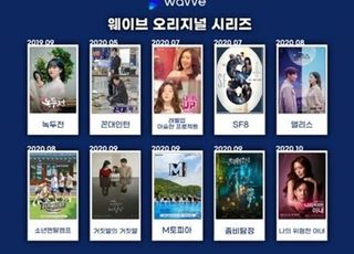 [D:현장] 웨이브 출범 1년…국내 OTT 승기 잡고 넷플리스와 대등하게 경쟁