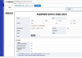 에너지공단, 육상풍력 입지지도 컨설팅 무료제공