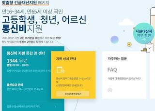 과기정통부, 통신비 2만원 지급 안내 홈페이지 운영