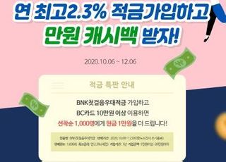 경남은행, 최고 금리 2.3% 적금 출시…선착순 1000좌 한정 판매