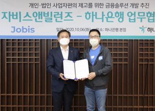 하나은행, 인공지능 스타트업 자비스앤빌런즈와 '간편 급여이체 서비스' 개시