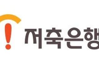 OK저축銀, 차세대시스템 우선협상대상자 LG CNS 컨소시엄 선정