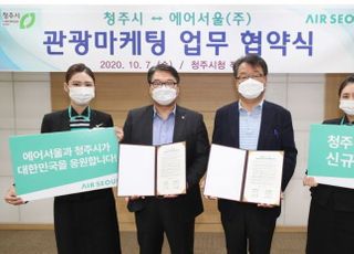 에어서울, 청주~제주 첫 취항...청주시와 관광 협력