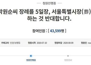 "떳떳한 죽음 확신하나"…박원순 5일장 반대 청원 4만명 돌파