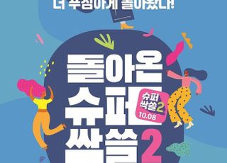 씨티은행, 모바일앱 이용고객 대상 ‘슈퍼 싹쓸2' 이벤트 진행