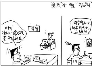 [D-시사만평] '김치'가 '金치'…"비싸도 너무 비싸"