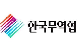 무협 “미중분쟁 장기화 예상…우리기업 공급망 정비해야”