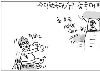 [D-시사만평] 주미대사 이수혁은 중국 대변인?…"미국 버린다?"