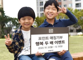 롯데카드, '포인트 매칭기부 행복 두 배 이벤트' 진행
