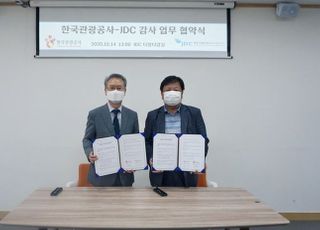 JDC, 한국관광공사와 감사업무 MOU 체결