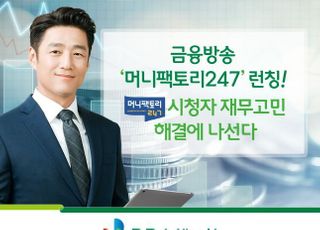 DB손보, 금융방송 '머니팩토리247' 론칭