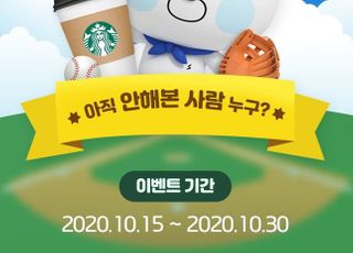 신한은행, 쏠야구 첫 고객 커피쿠폰 100% 증정 이벤트