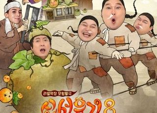 '신서유기8' 2회 만에 방송 사고 "편집 지연 문제, 불편끼쳐 죄송"