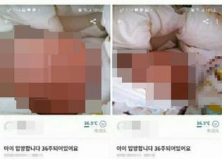 중고앱 '36주 아이 20만원' 게시 미혼모…"잘못 깨닫고 계정 탈퇴"