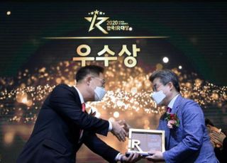 LG전자, 2020 한국 IR대상 우수상 수상