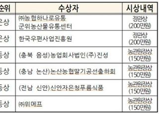 농관원, 농산물우수관리 우수사례 12건 선정