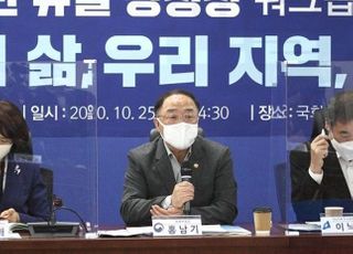 홍남기 "한국판 뉴딜 최종 정착지는 '지역'…연내 후속조치 이행"