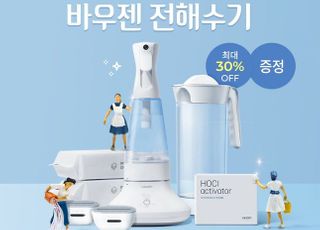 바우젠, 환절기 맞아 ‘위생원정대’ 최대 30% 할인