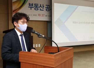 &lt;포토&gt; '부동산 공시가격 현실화 로드맵 수립 방안은?'