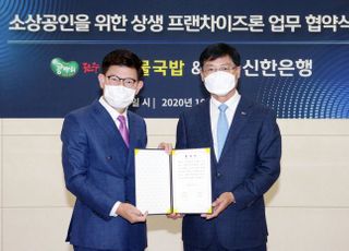 신한은행, 기흥코리아와 상생협력 프랜차이즈론 업무협약