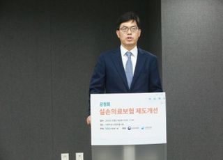 "실손보험 지속 위해 보험료 차등제 도입해야"