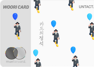 우리카드, 첫 모바일 전용 카드 '카드의정석 언택트 에어' 출시