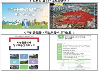 "드론으로 공매부동산 보여드려요"…예보, PF자산 매각 '디지털혁신'