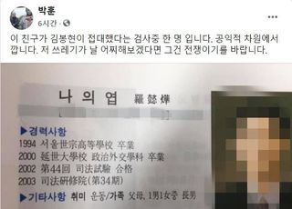 박훈, 김봉현 '룸살롱 술접대 의혹' 검사 실명·얼굴 깠다