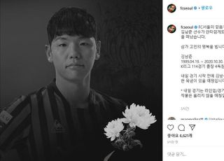 김남춘 잃은 FC 서울 “31일 인천전 묵념 예정”