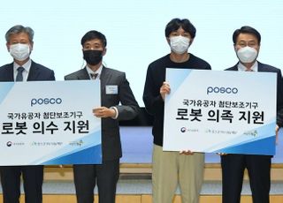 포스코, 국가유공자 26명에 '로봇 의수·의족' 첨단보조기구 전달