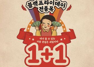 미샤, ‘블랙프라이데이 1+1’ 실시