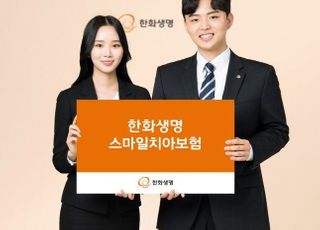 한화생명, 충전·보철치료 보장 한도 없앤 치아보험 출시